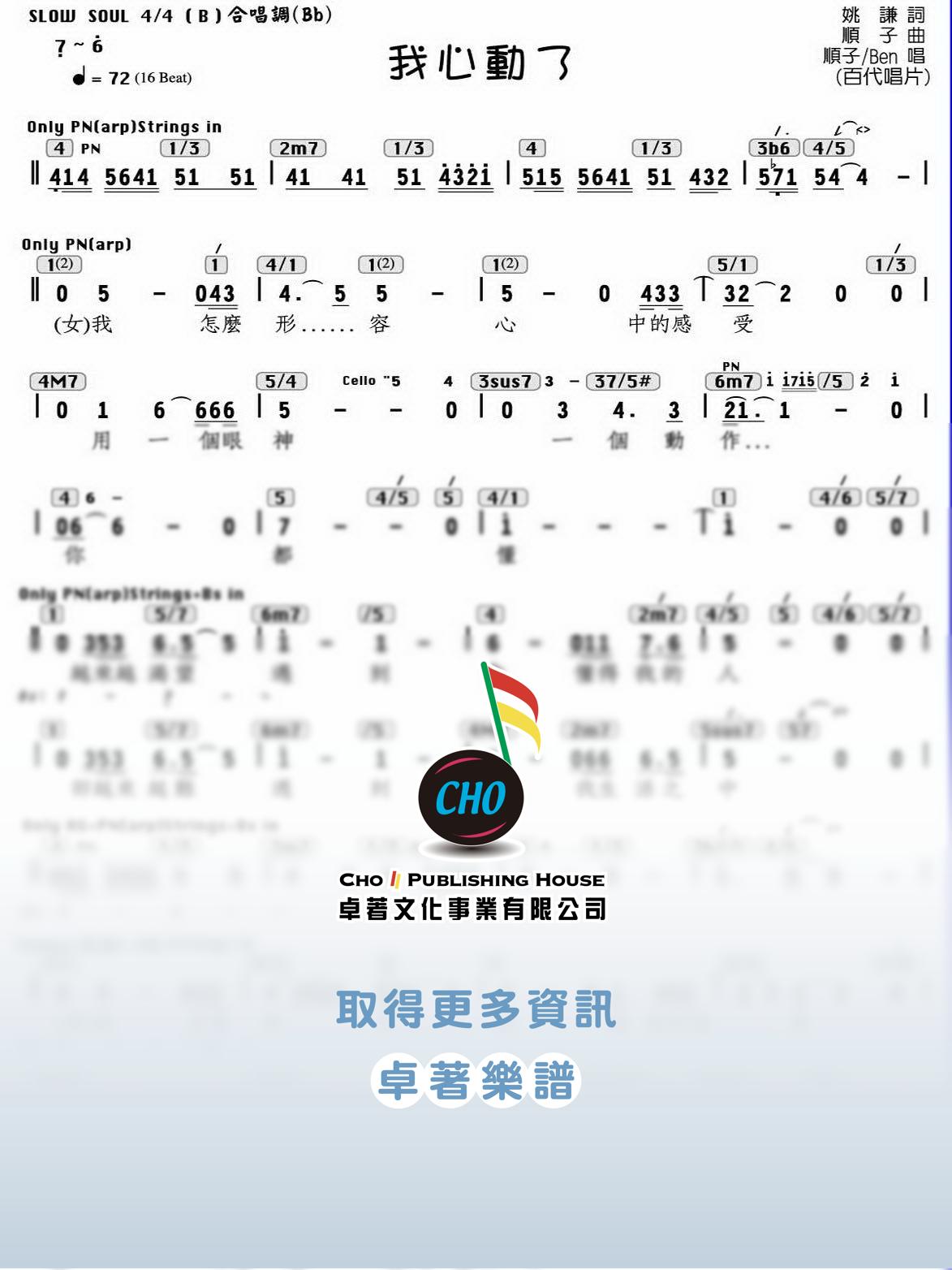 我心動了